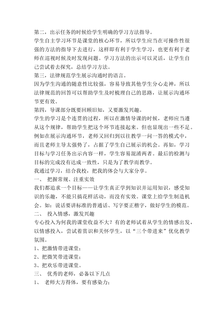 教师参加教研活动心得8篇_第3页