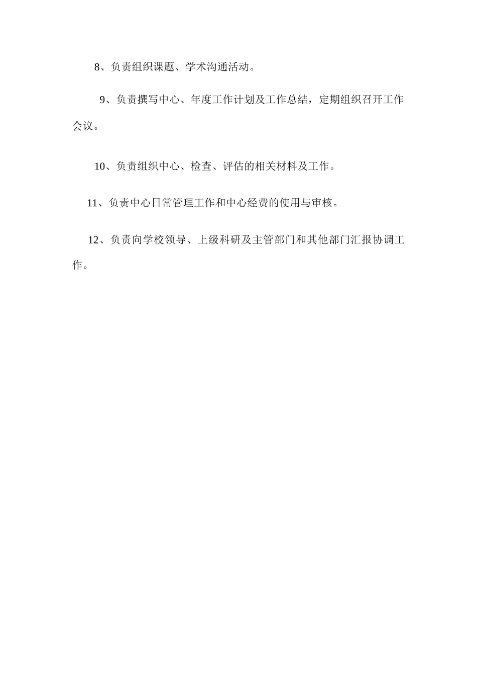 教师发展中心主任岗位职责_第2页