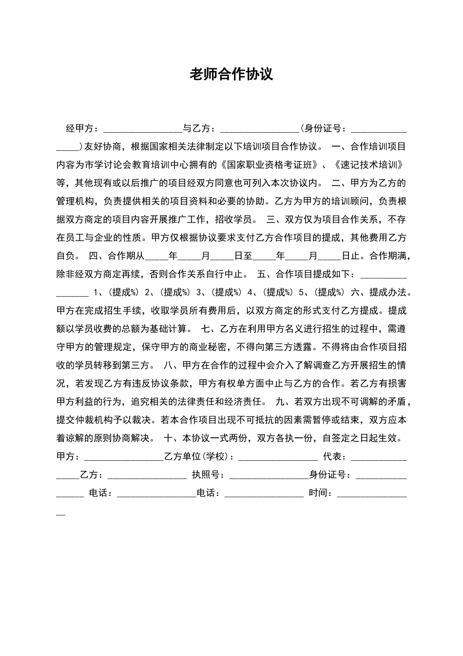 教师合作协议_第1页