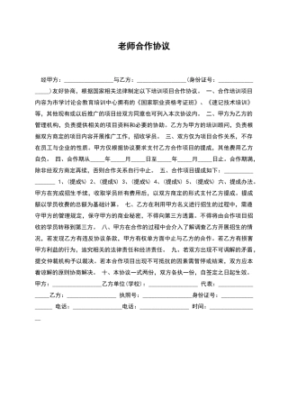 教师合作协议