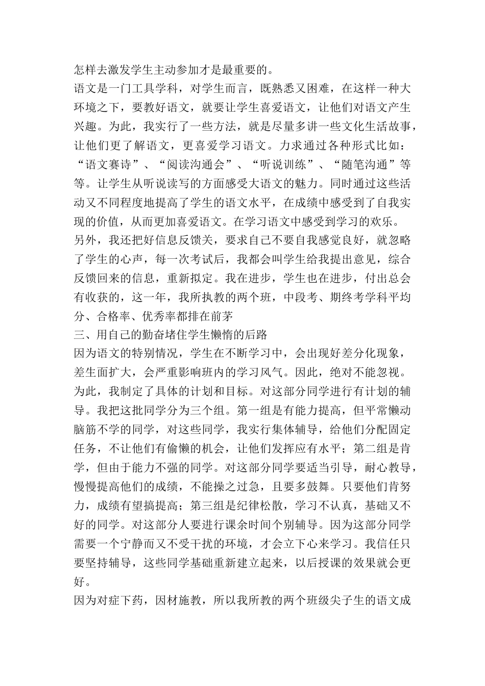 教师半年工作总结精选6篇_第2页