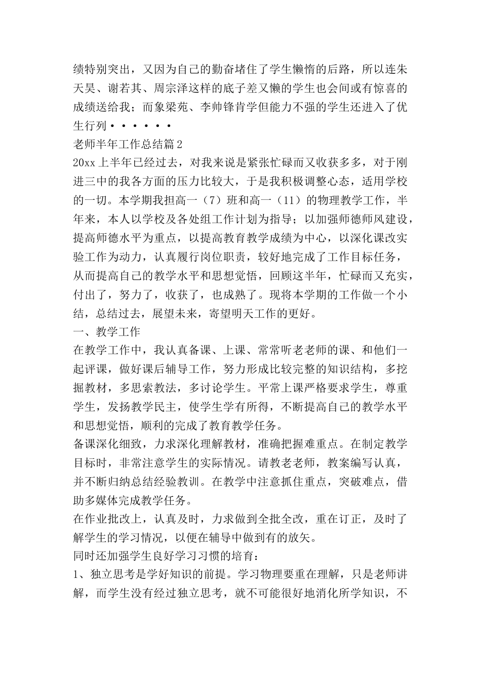 教师半年工作总结精选6篇_第3页