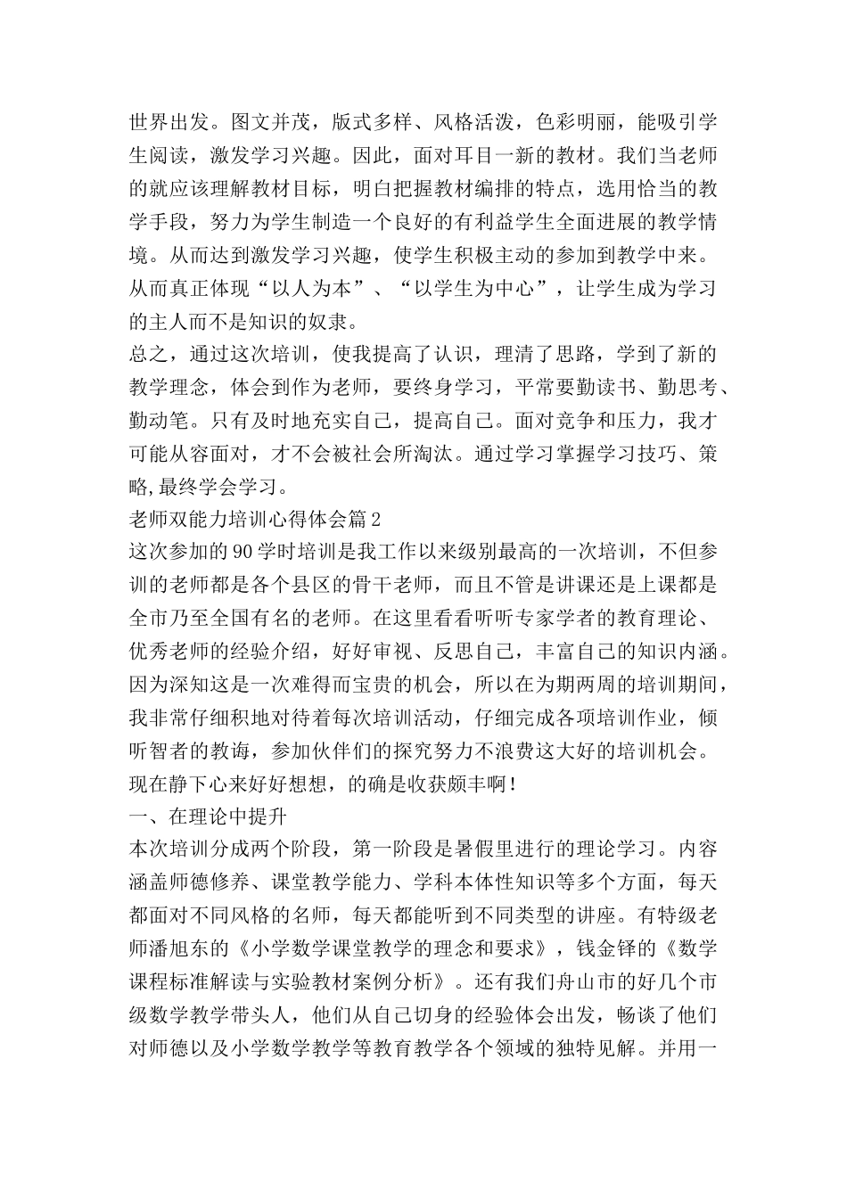 教师双能力培训心得体会7篇_第2页