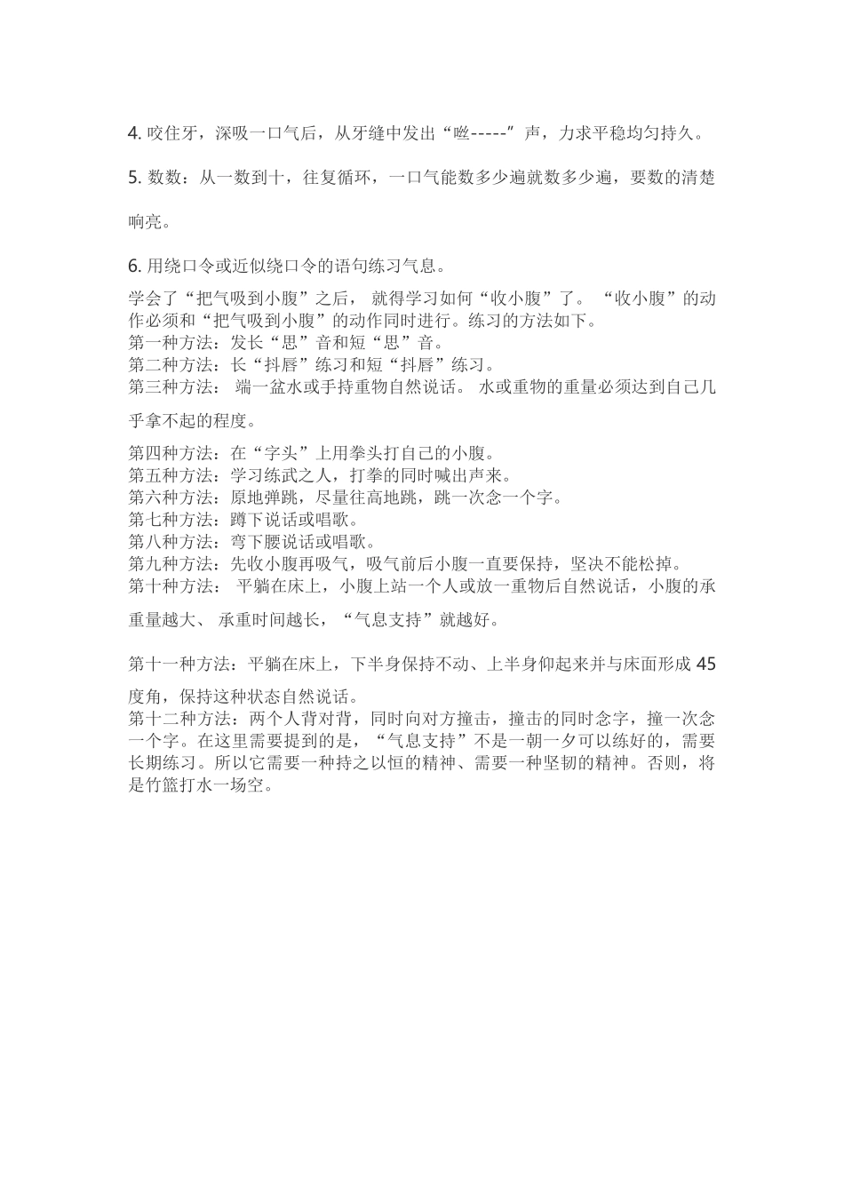 教师嗓音的保养与美化_第2页