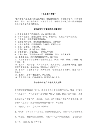 教师嗓音的保养与美化