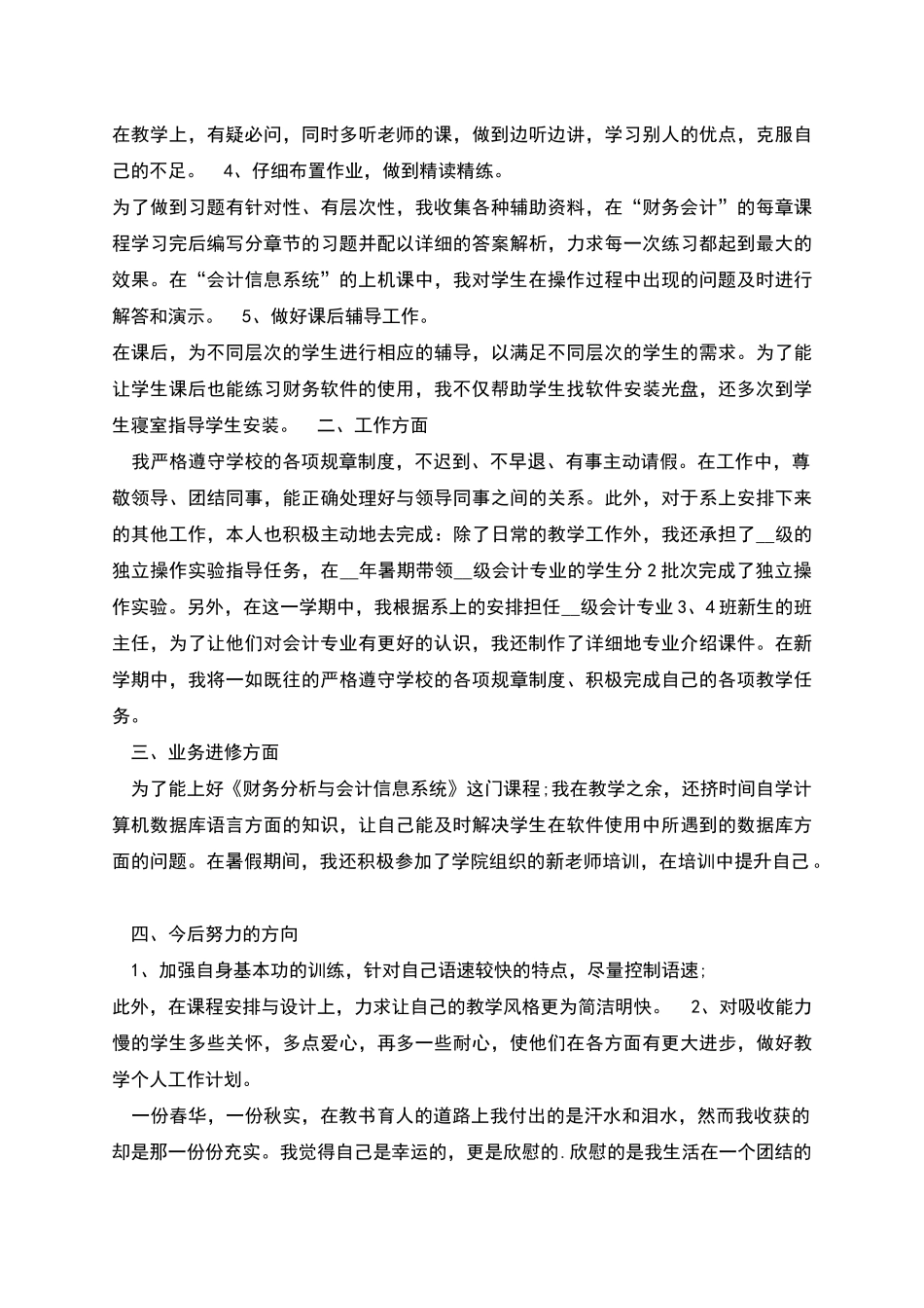 教师团员民主评价鉴定表_第2页