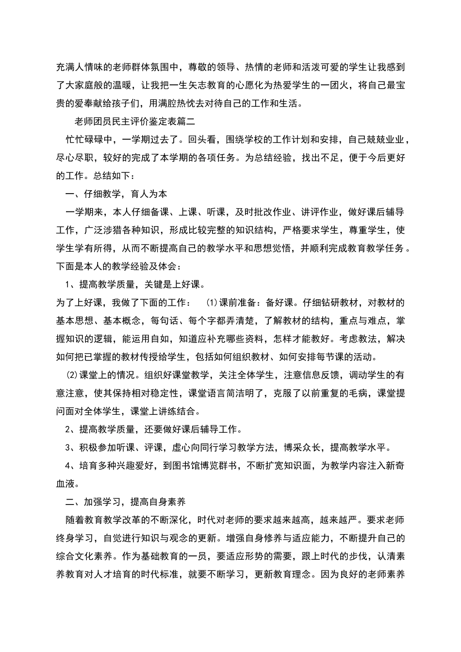 教师团员民主评价鉴定表_第3页
