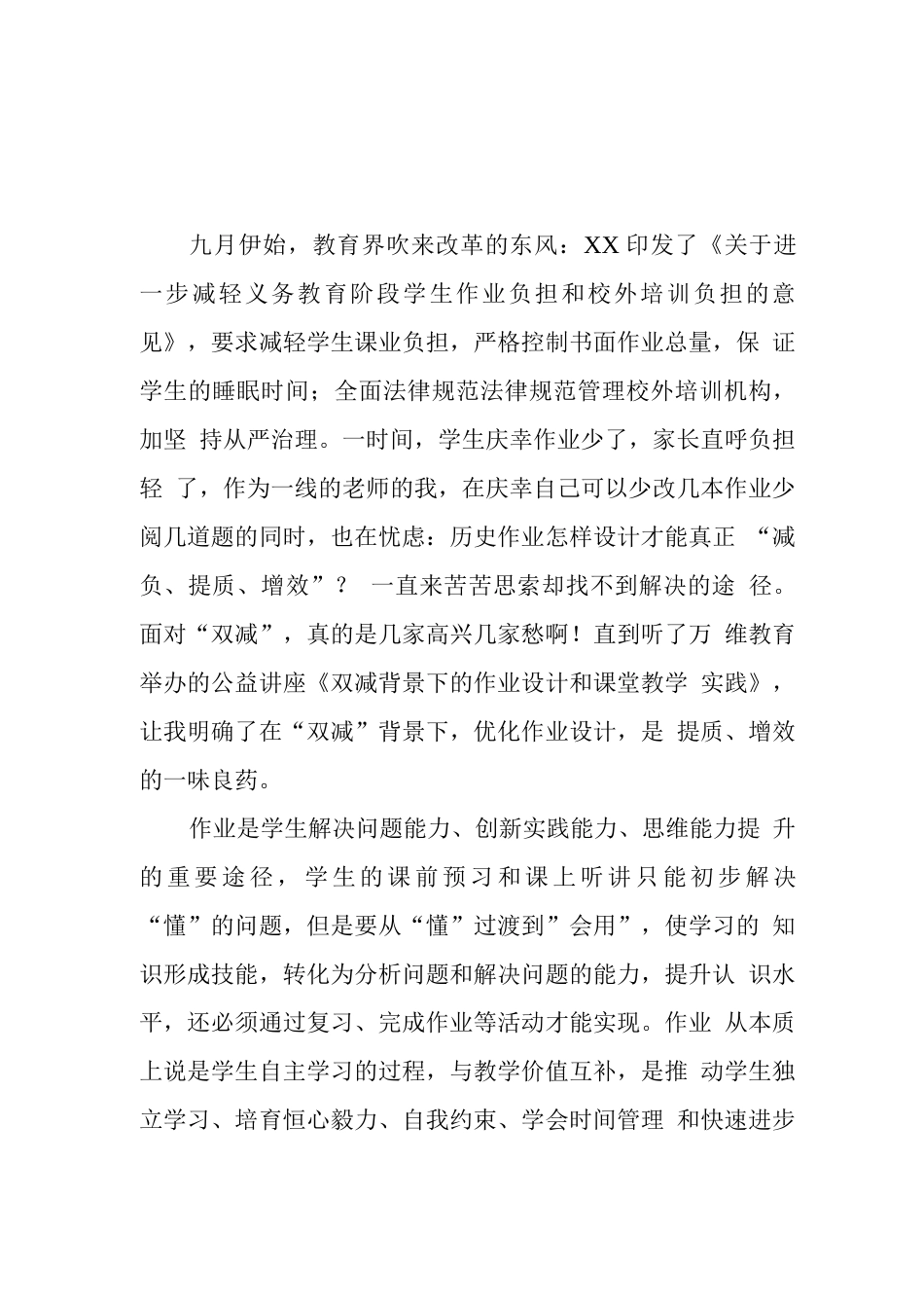 教师在“双减”政策下历史作业合理有效设计及实践培训心得范文5编_第1页