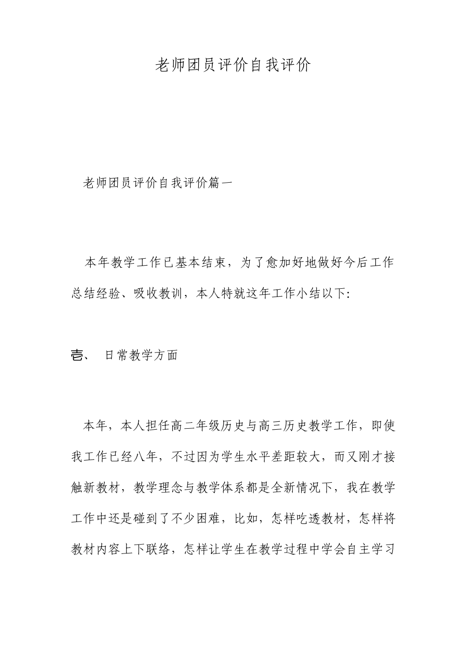 教师团员评价自我评价_第1页