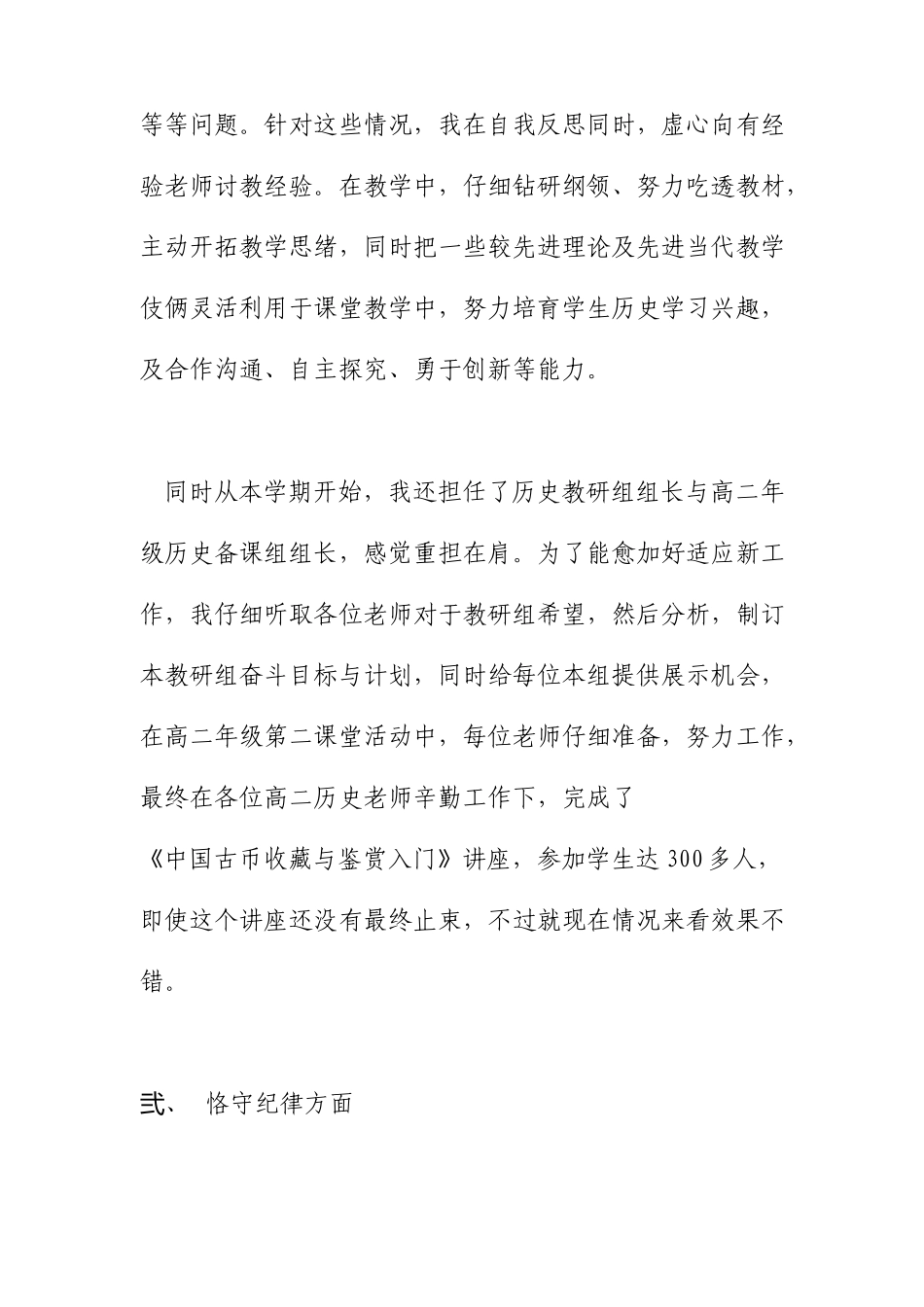 教师团员评价自我评价_第2页