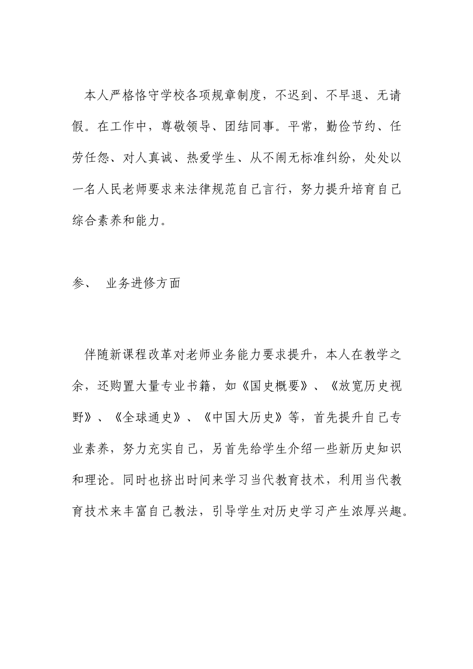教师团员评价自我评价_第3页
