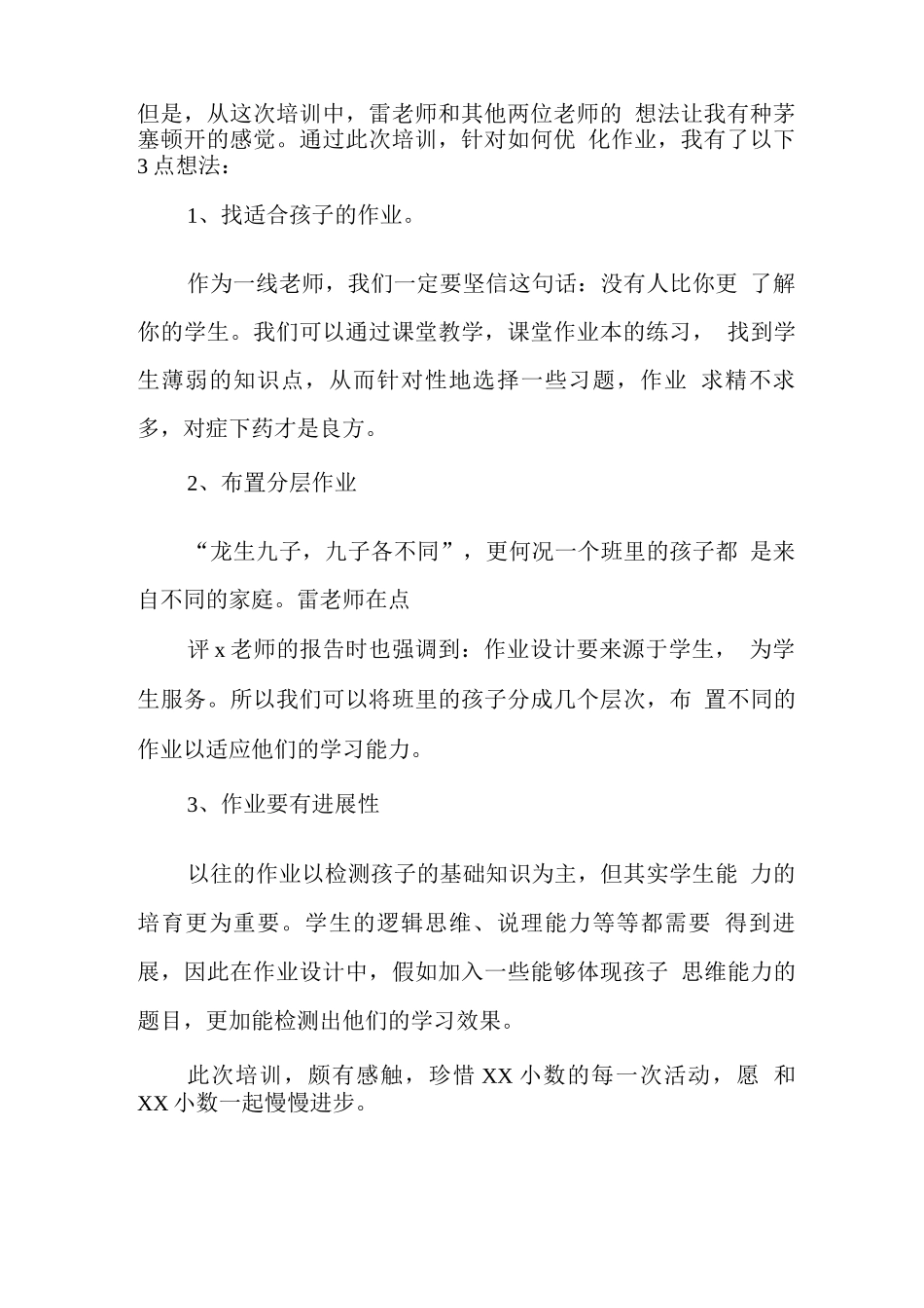 教师在“双减”政策下作业合理有效设计及实践培训心得_第2页