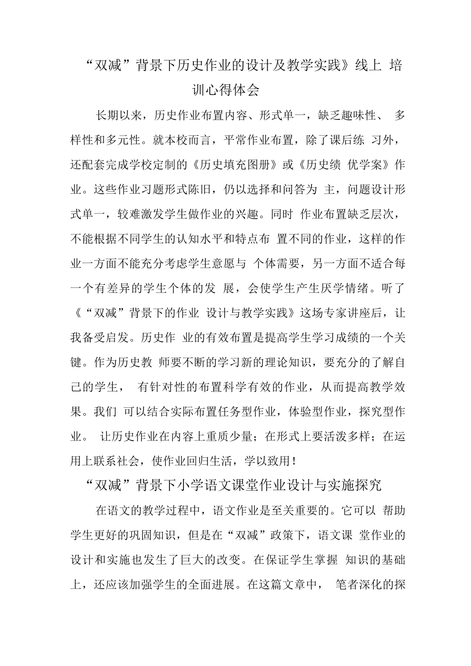 教师在“双减”政策下作业合理有效设计及实践培训心得_第3页