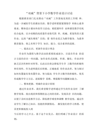 教师在“双减”政策下作业有效设计及实践培训心得范文