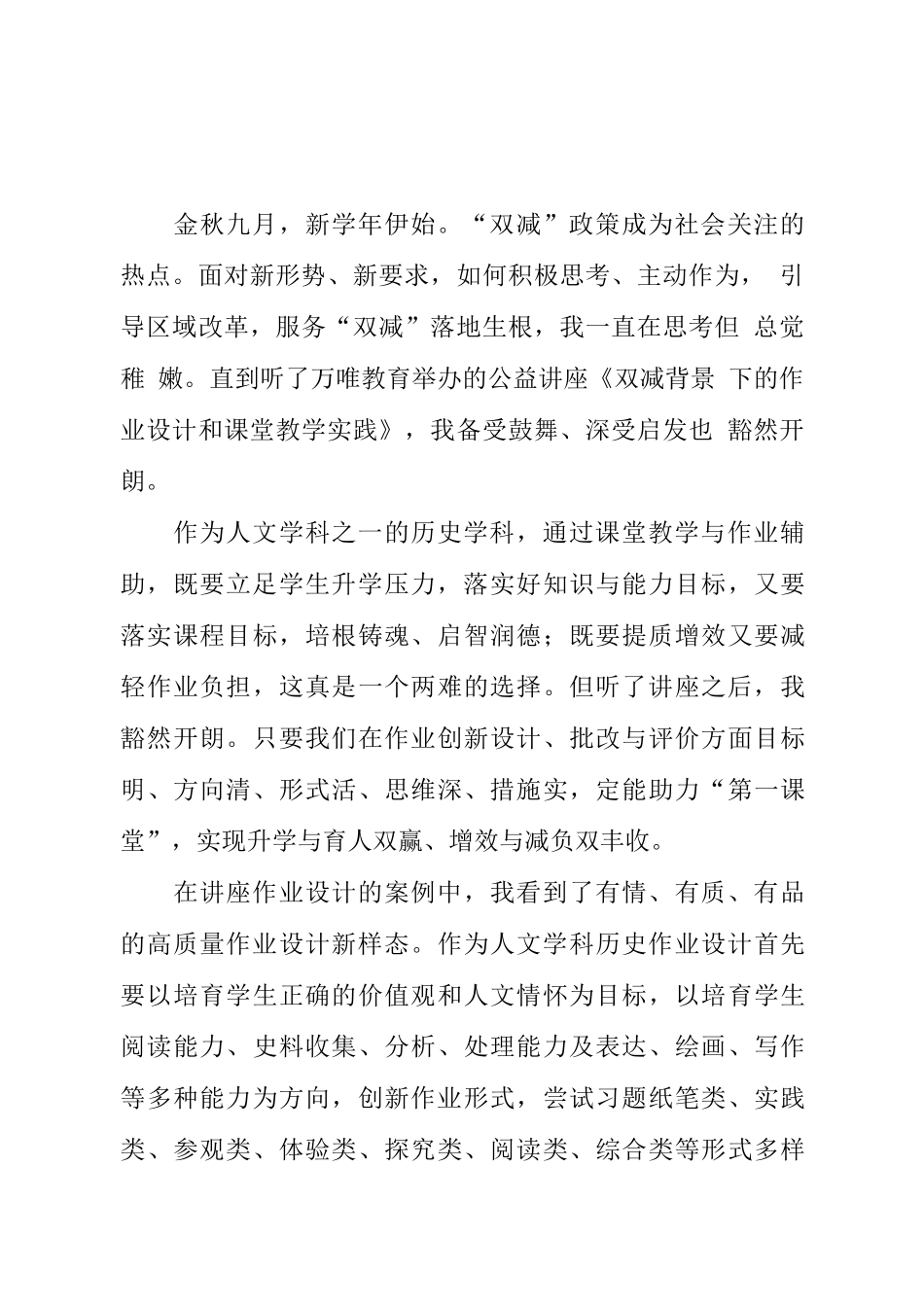 教师在“双减”政策下历史作业合理有效设计及实践学习心得感悟5编_第2页