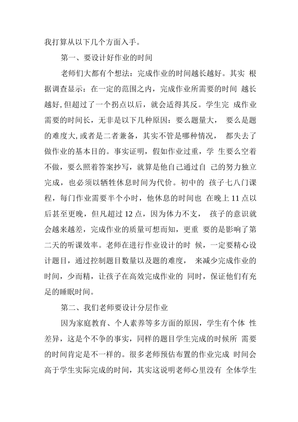 教师在“双减”政策下历史作业有效设计学习心得感悟5编_第3页