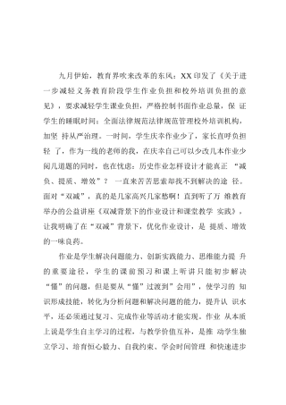 教师在“双减”政策下历史作业有效设计学习心得感悟5编