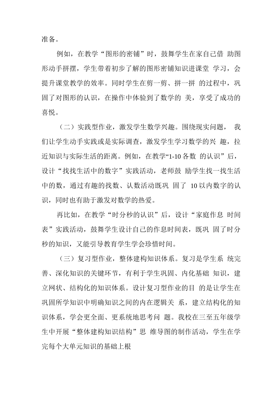 教师在“双减”政策下数学作业优化设计及实践培训心得体会范文_第3页