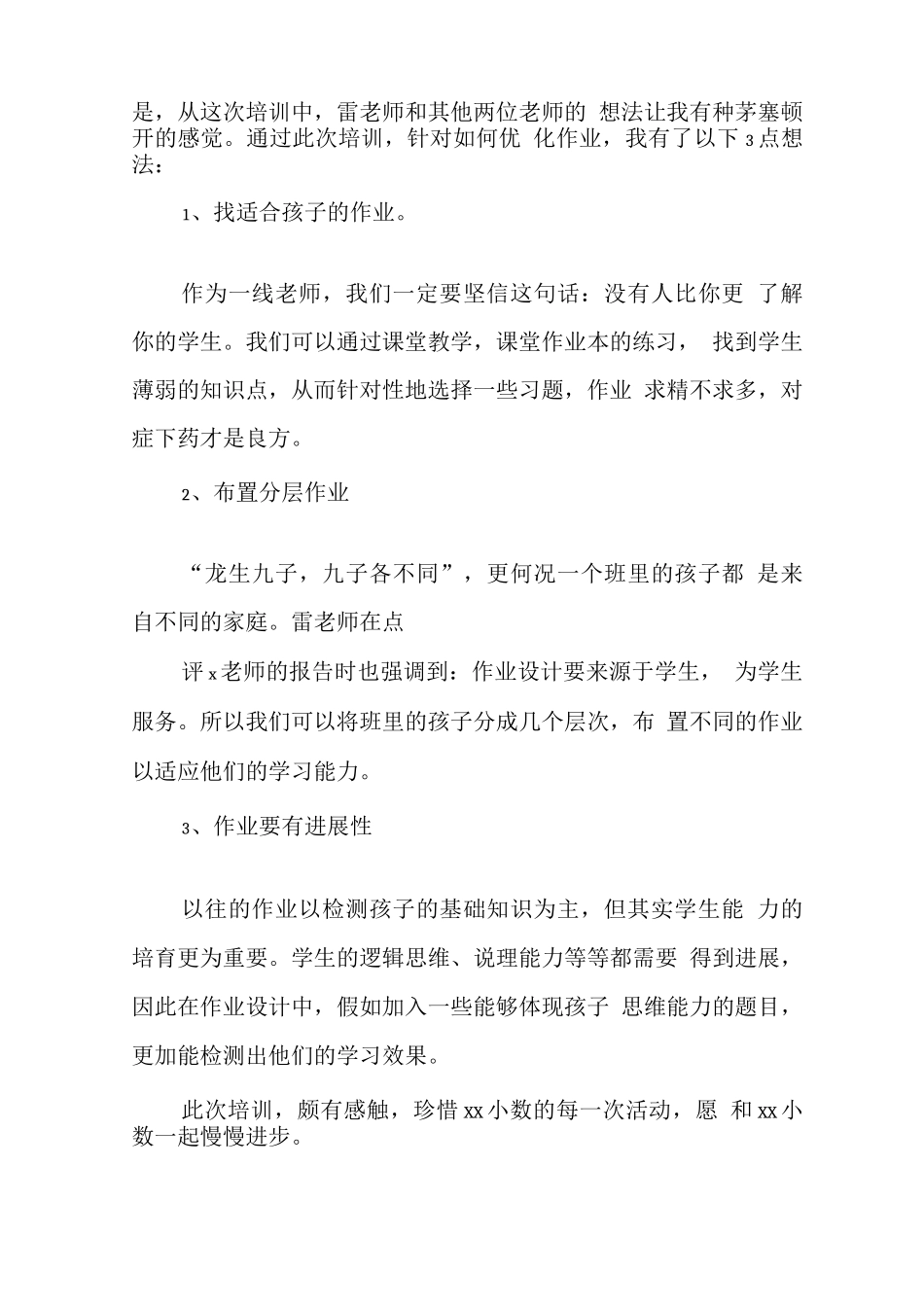 教师在“双减”政策下数学作业优化设计及实践研究培训心得体会范文_第2页