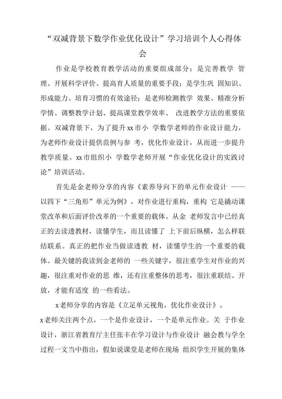 教师在“双减”政策下数学作业优化设计及实践研究培训心得体会范文_第3页