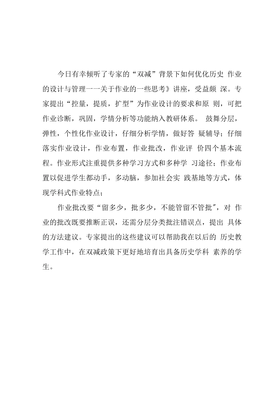 教师在“双减”政策下历史作业有效设计学习心得感想_第1页