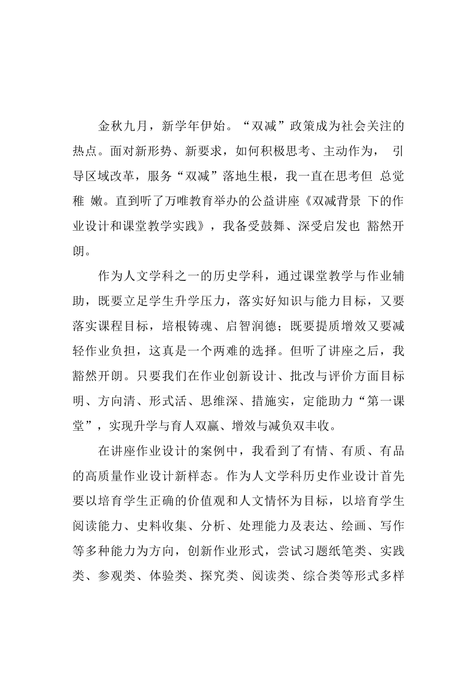 教师在“双减”政策下历史作业有效设计学习心得感想_第2页