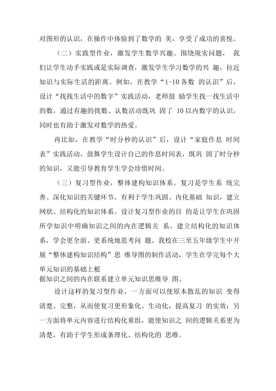 教师在“双减”政策下数学作业优化设计的实践研究培训心得范文_第3页