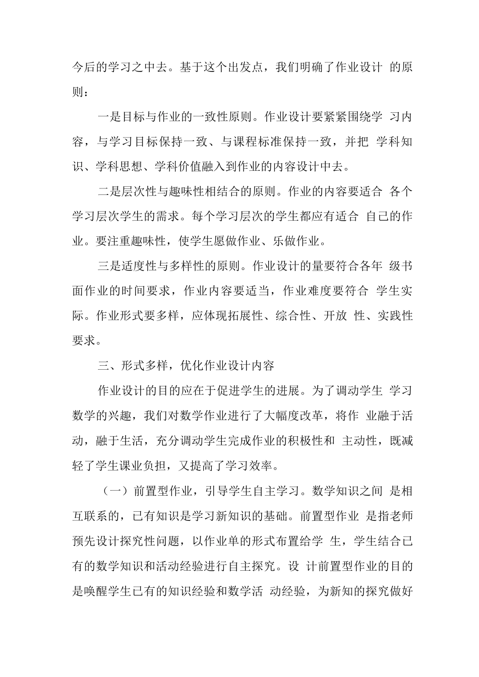 教师在“双减”政策下数学作业优化设计的实践研究学习心得体会范文_第2页
