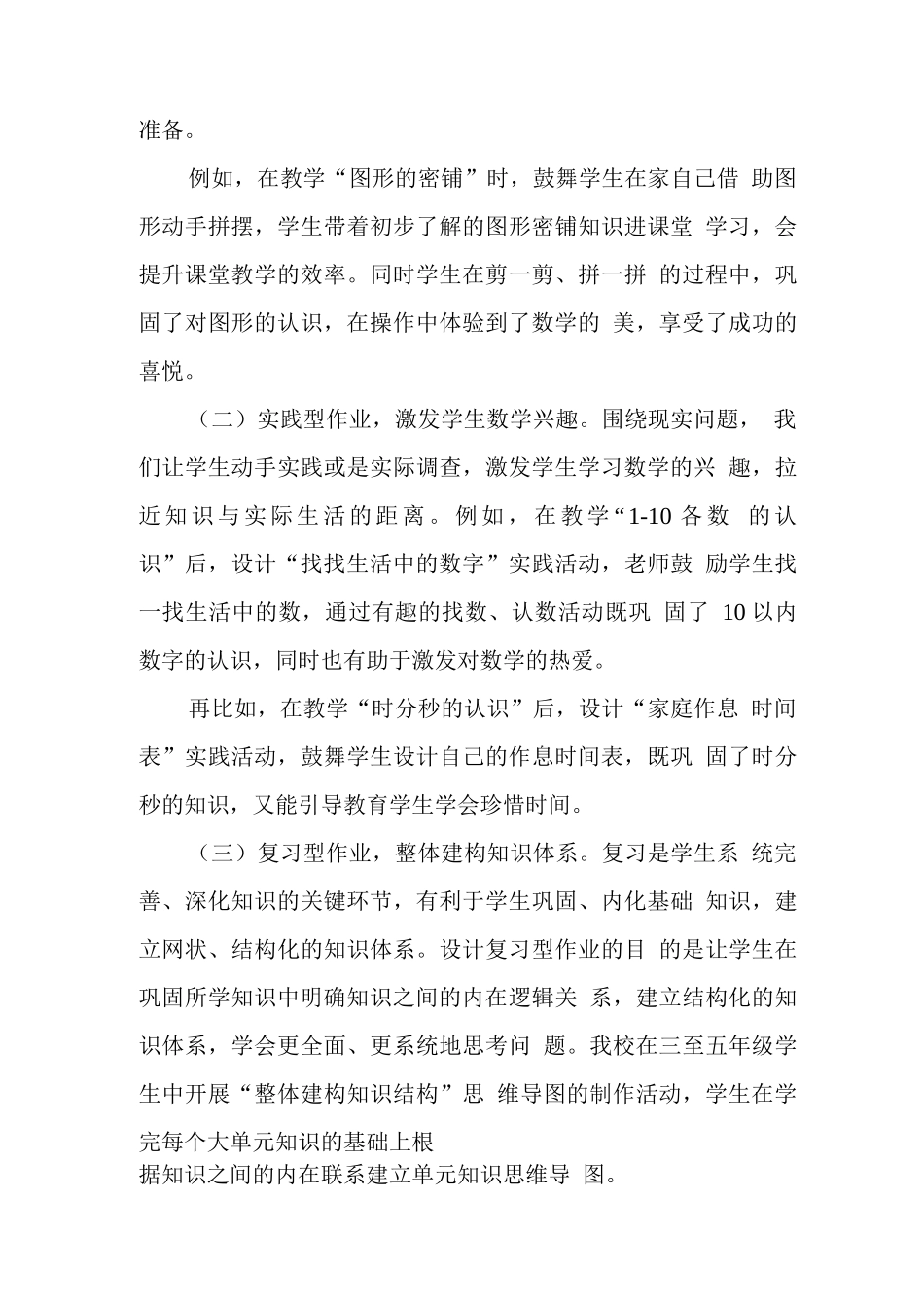 教师在“双减”政策下数学作业优化设计的实践研究学习心得体会范文_第3页