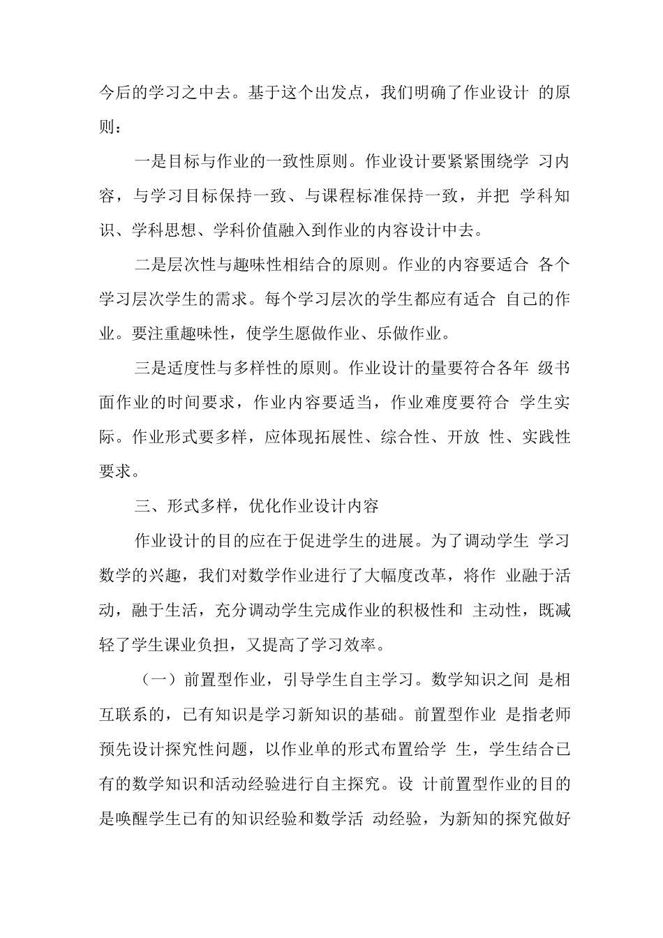 教师在“双减”政策下数学作业优化设计的实践研究学习心得范文_第2页