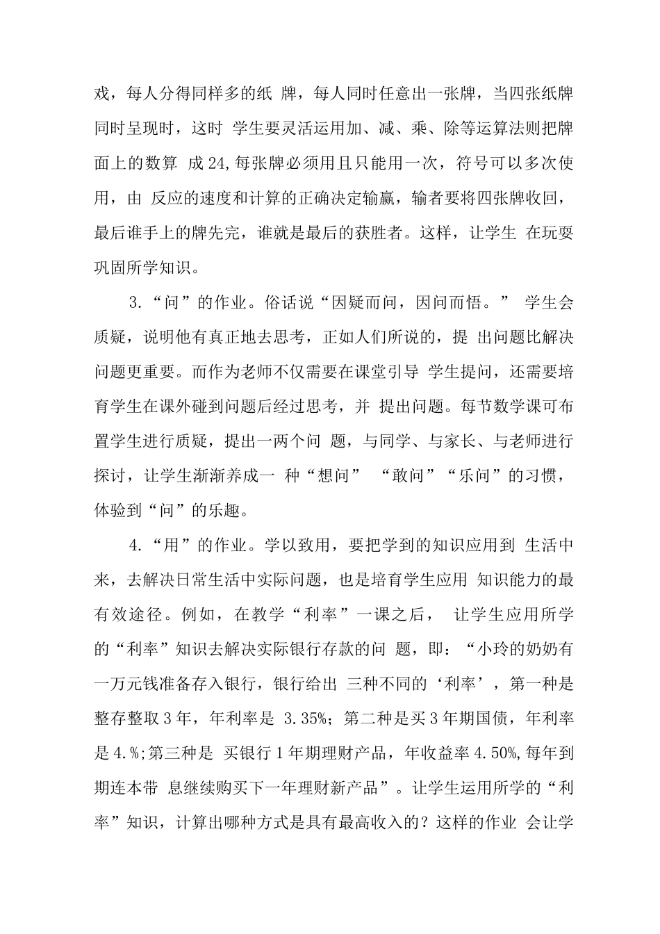 教师在“双减”政策下数学作业优化设计的实践研究学习心得领会_第2页