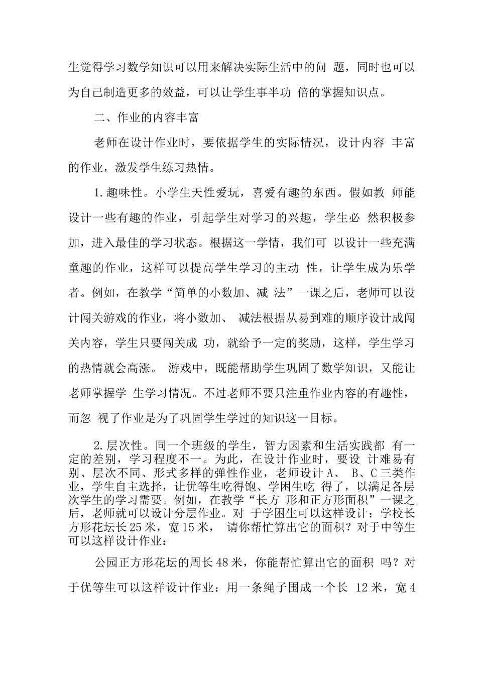 教师在“双减”政策下数学作业优化设计研究培训心得范文_第3页