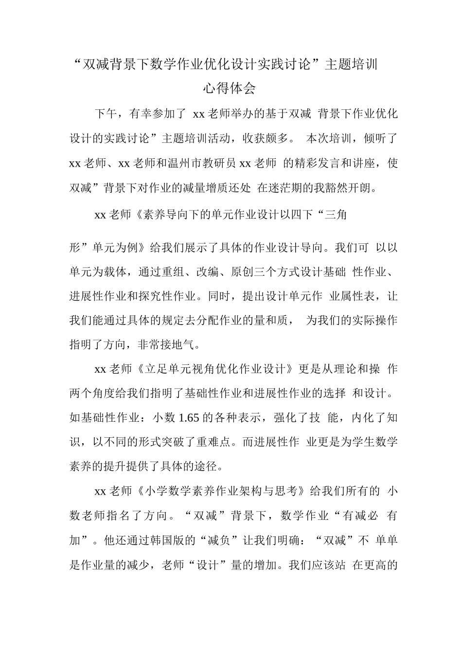 教师在“双减”政策下数学作业优化设计研究学习心得体会_第1页