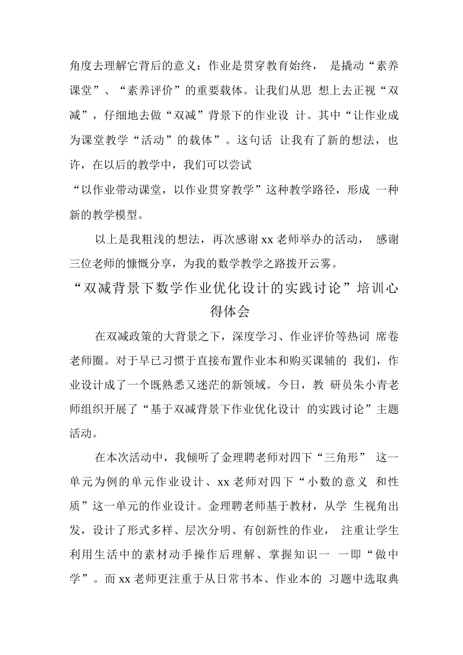 教师在“双减”政策下数学作业优化设计研究学习心得体会_第2页