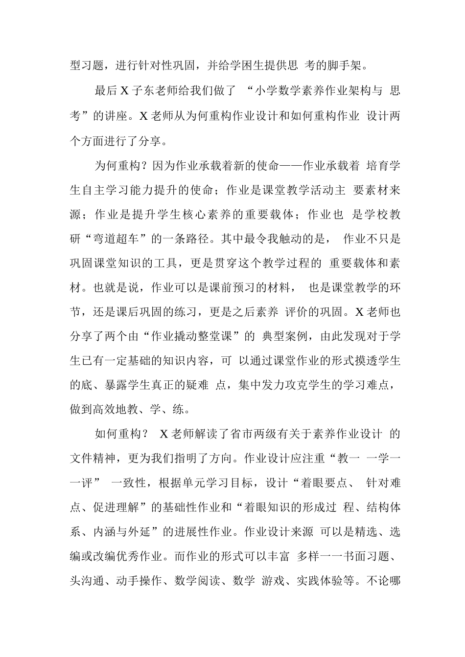 教师在“双减”政策下数学作业优化设计研究学习心得体会_第3页