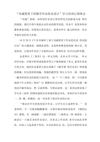 教师在“双减”政策下数学作业合理有效设计及实践学习心得感悟