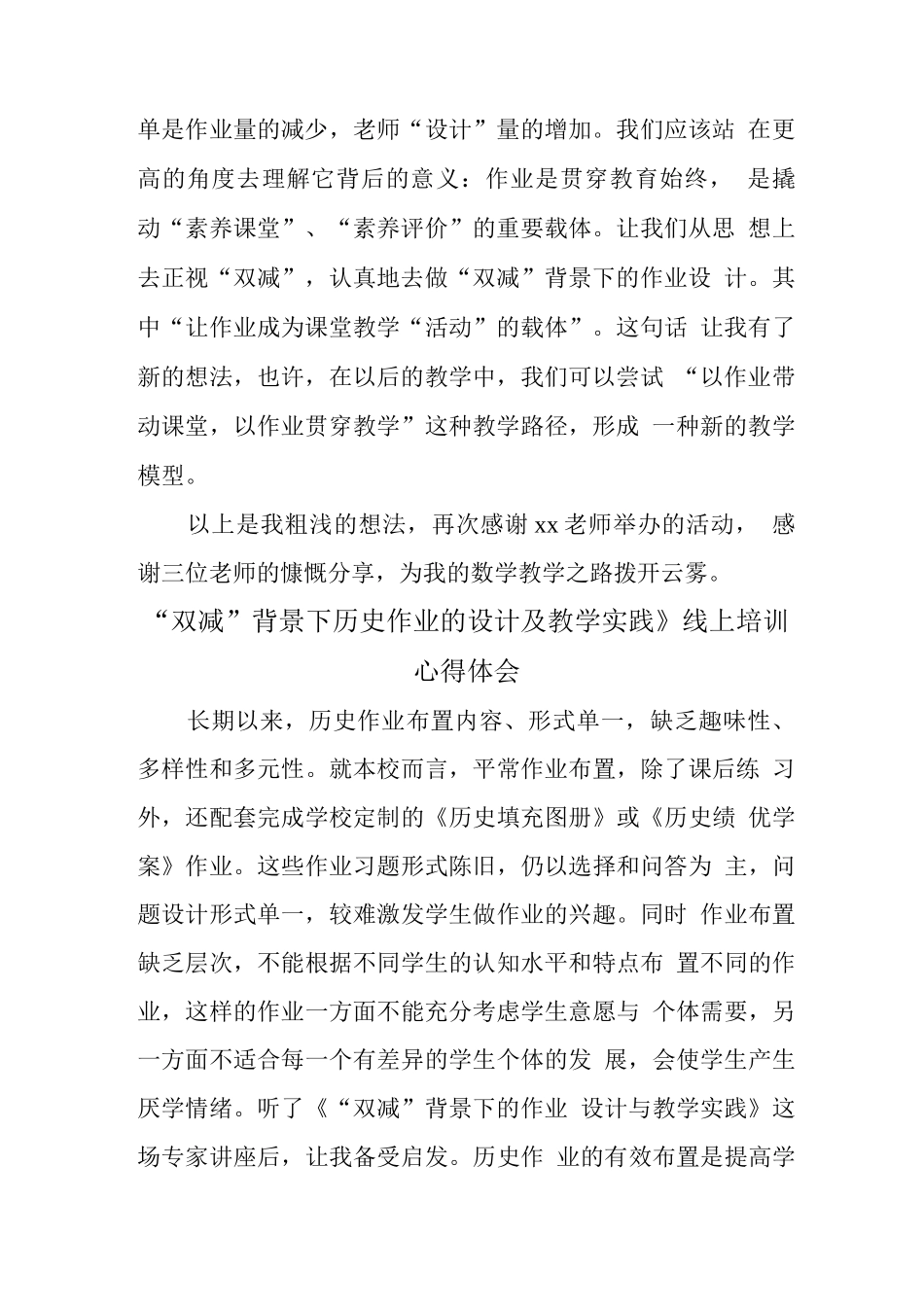 教师在“双减”背景下作业优化设计实践研究学习心得领会范文_第2页