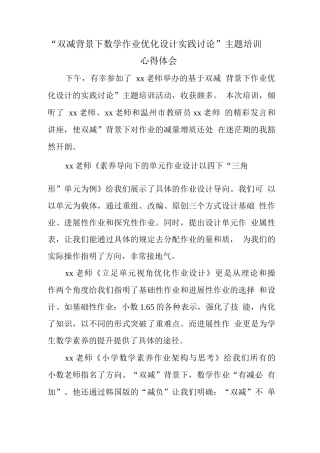 教师在“双减”背景下作业优化设计实践研究学习心得领会范文