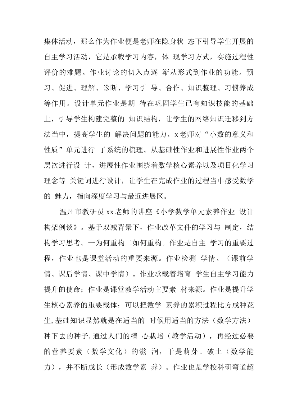 教师在“双减”政策下数学作业合理有效设计及实践学习心得范文_第2页
