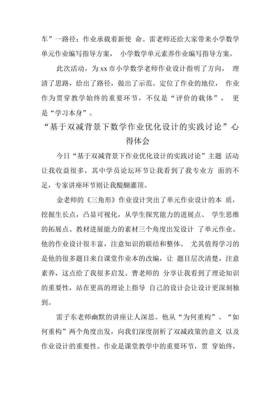 教师在“双减”政策下数学作业合理有效设计及实践学习心得范文_第3页