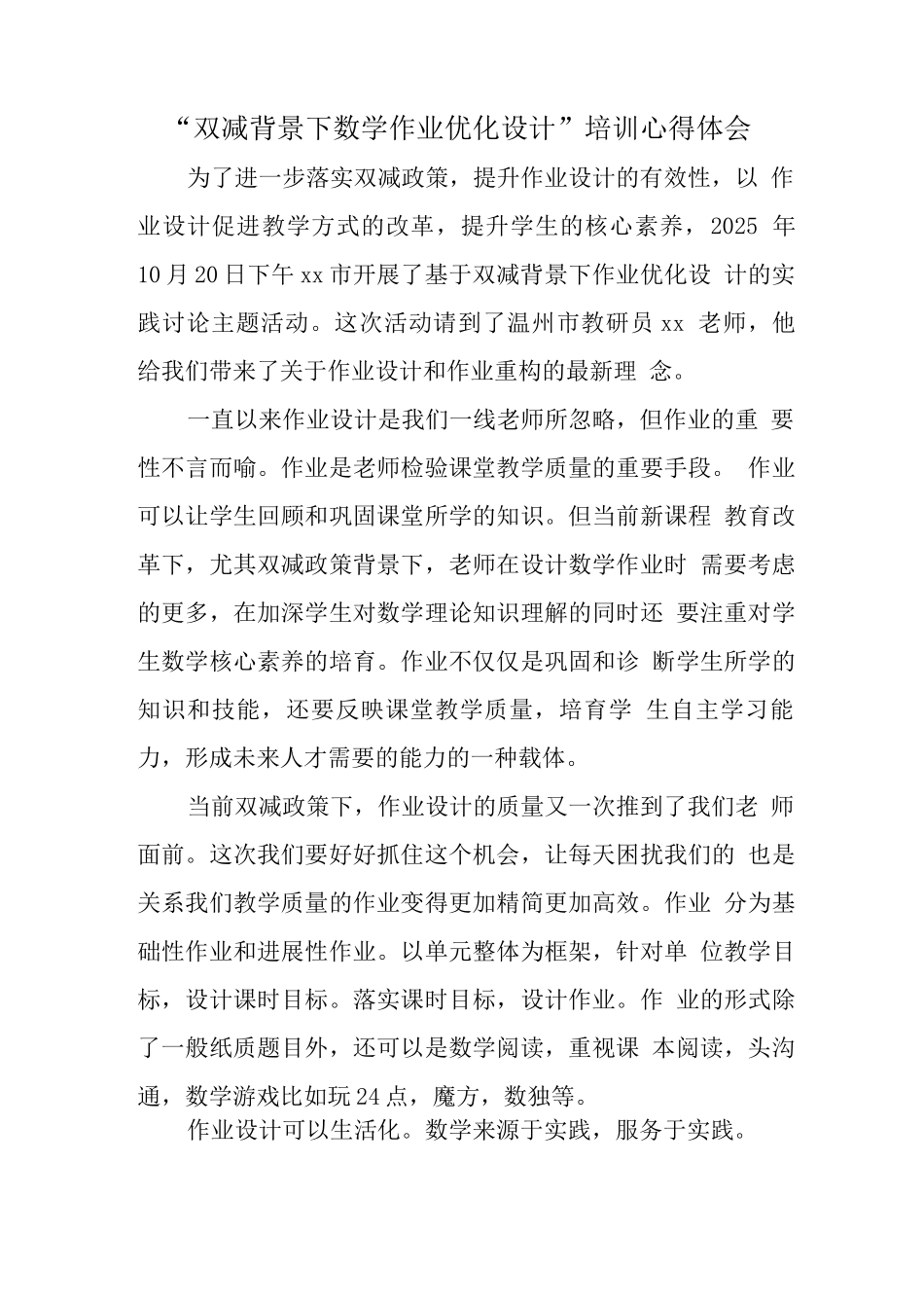 教师在“双减”背景下作业合理有效设计及实践学习心得_第1页