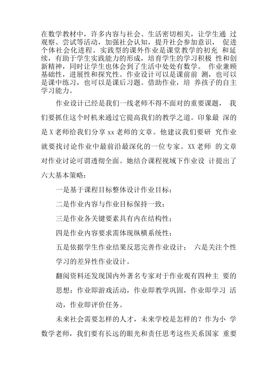 教师在“双减”背景下作业合理有效设计及实践学习心得_第2页