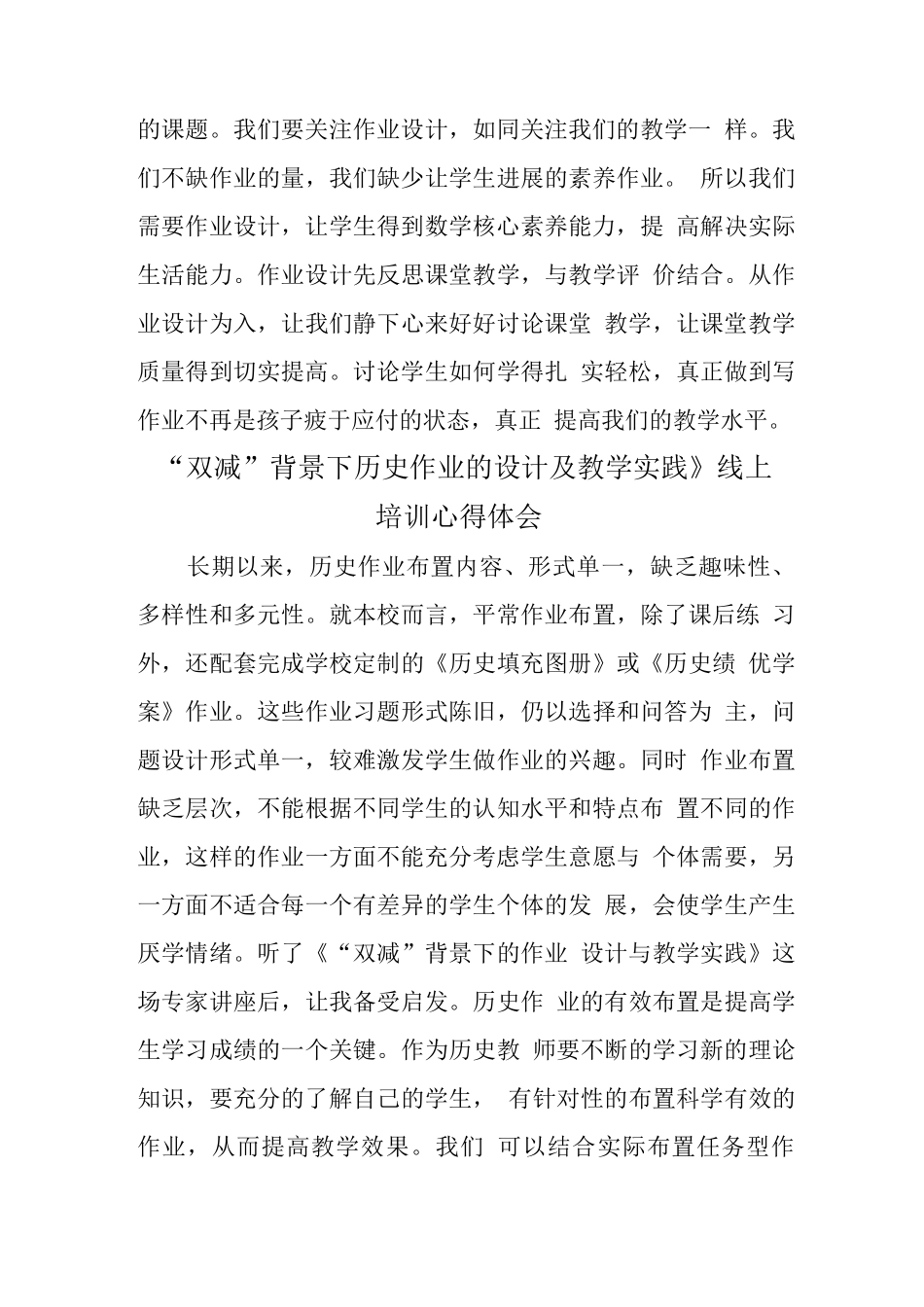 教师在“双减”背景下作业合理有效设计及实践学习心得_第3页