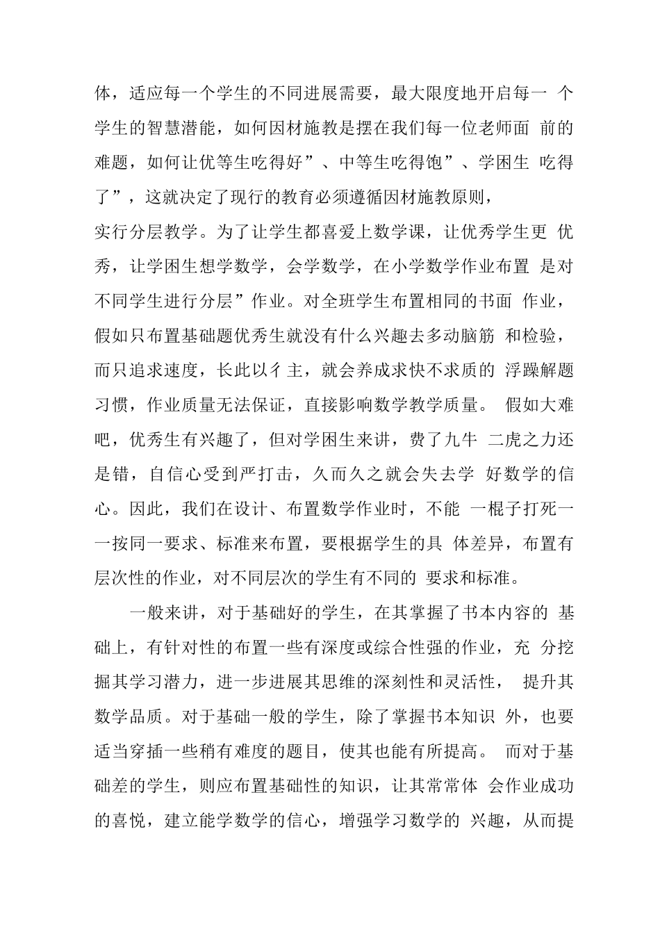 教师在“双减”背景下作业优化设计及实践学习心得感想范文_第2页