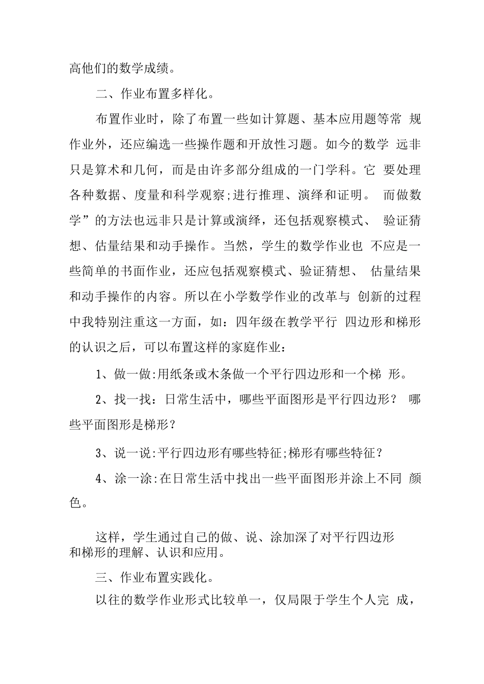教师在“双减”背景下作业优化设计及实践学习心得感想范文_第3页