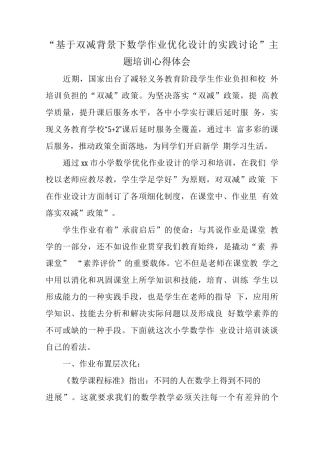 教师在“双减”背景下作业优化设计及实践学习心得感想范文