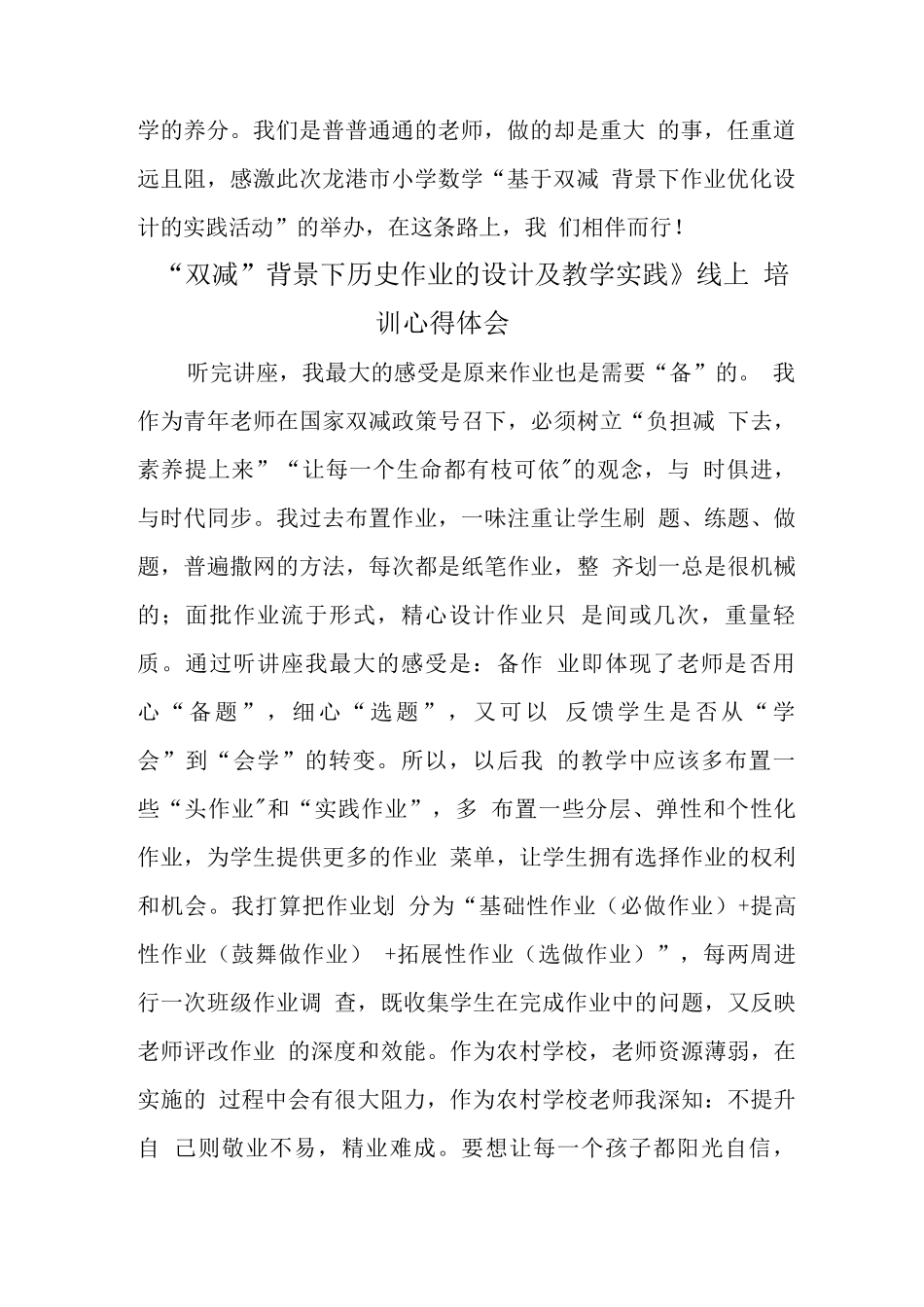 教师在“双减”背景下作业优化设计实践研究学习心得领会_第2页
