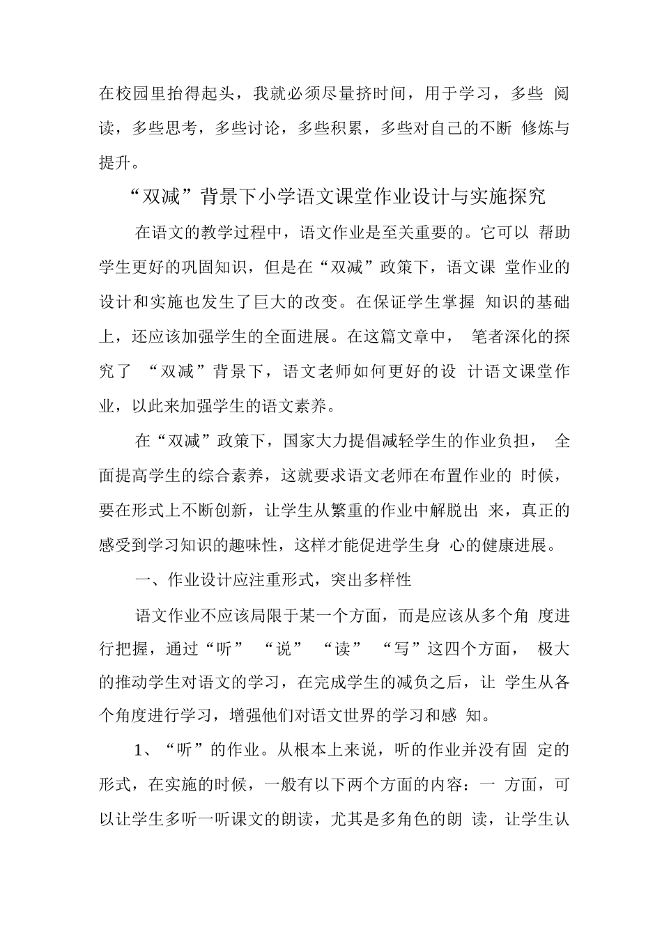 教师在“双减”背景下作业优化设计实践研究学习心得领会_第3页