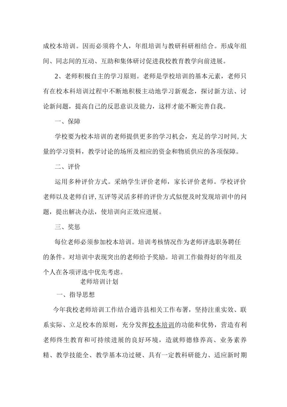 教师培训制度-计划_第2页