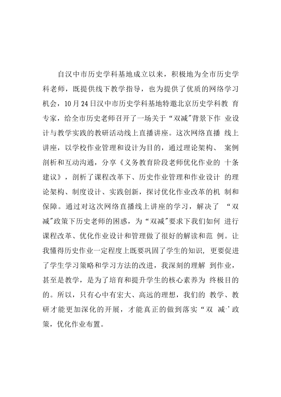 教师在“双减”背景下历史作业有效设计学习心得感悟范文_第1页